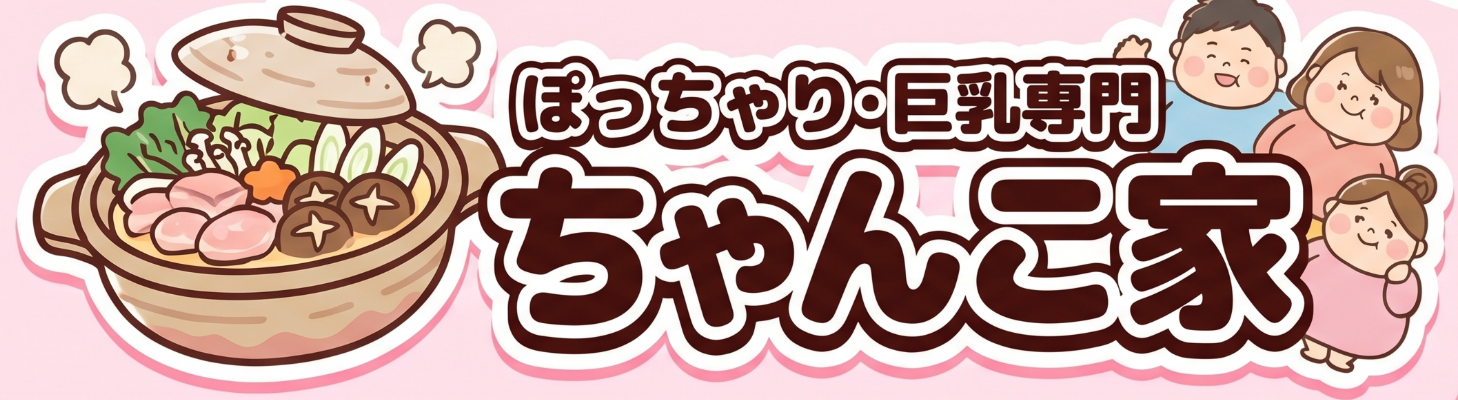 ちゃんこ家_ロゴ